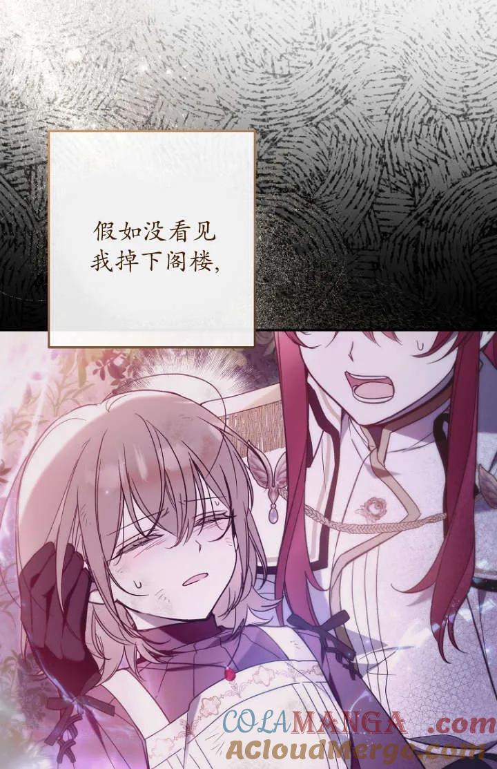 《独占小公主宠爱之后，所有人都开始对我着迷》第09话 第5页