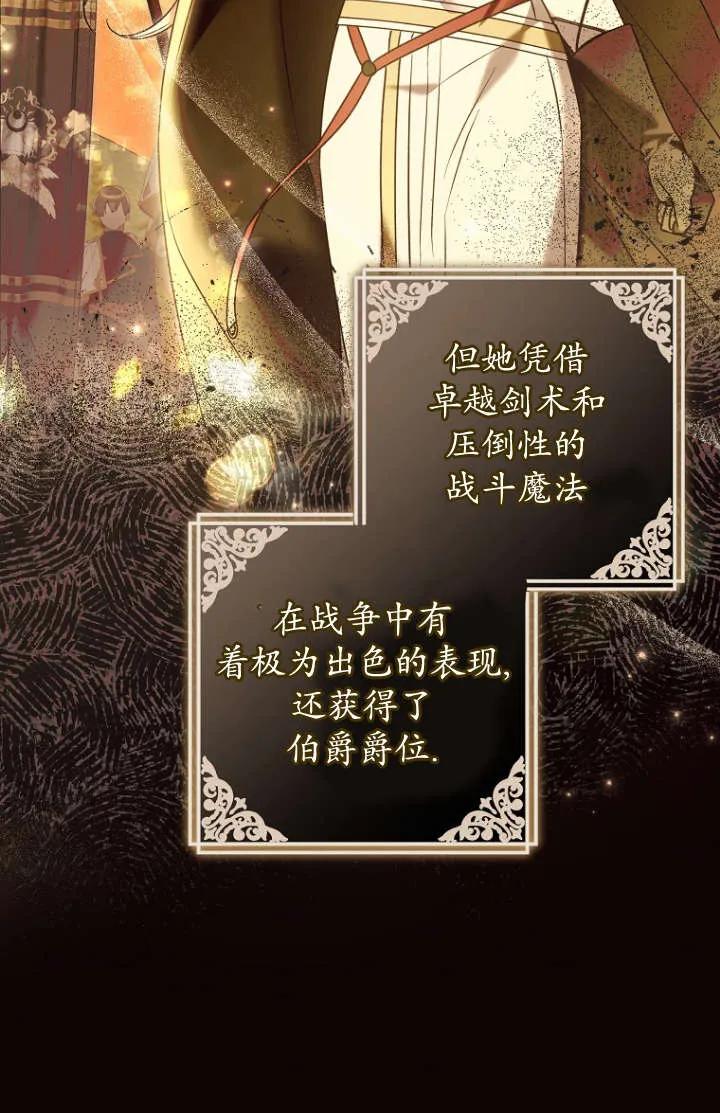 《独占小公主宠爱之后，所有人都开始对我着迷》第09话 第74页