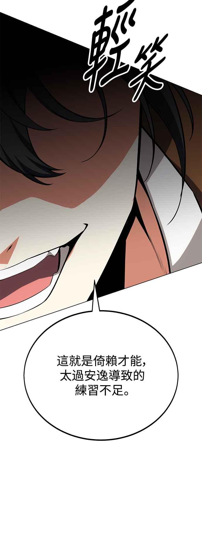 《我杀了学院玩家》第9话 第31页