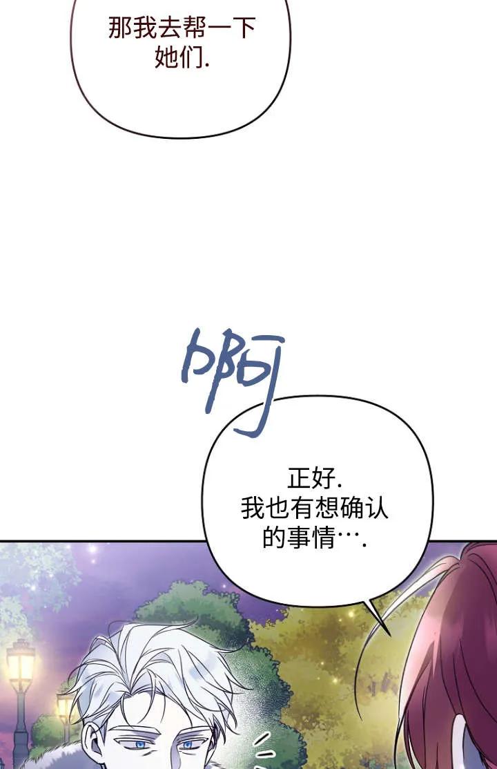 《独占小公主宠爱之后，所有人都开始对我着迷》第09话 第36页