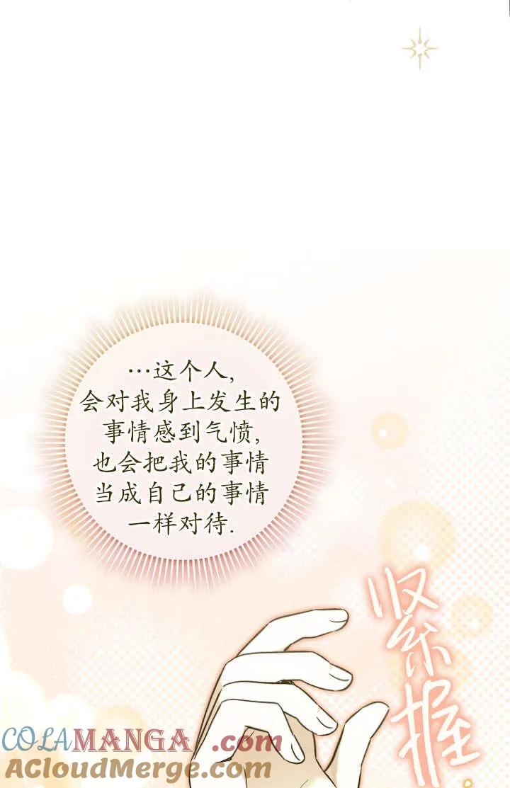 《独占小公主宠爱之后，所有人都开始对我着迷》第09话 第61页