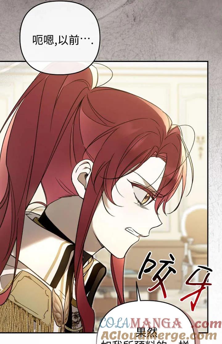 《独占小公主宠爱之后，所有人都开始对我着迷》第09话 第57页