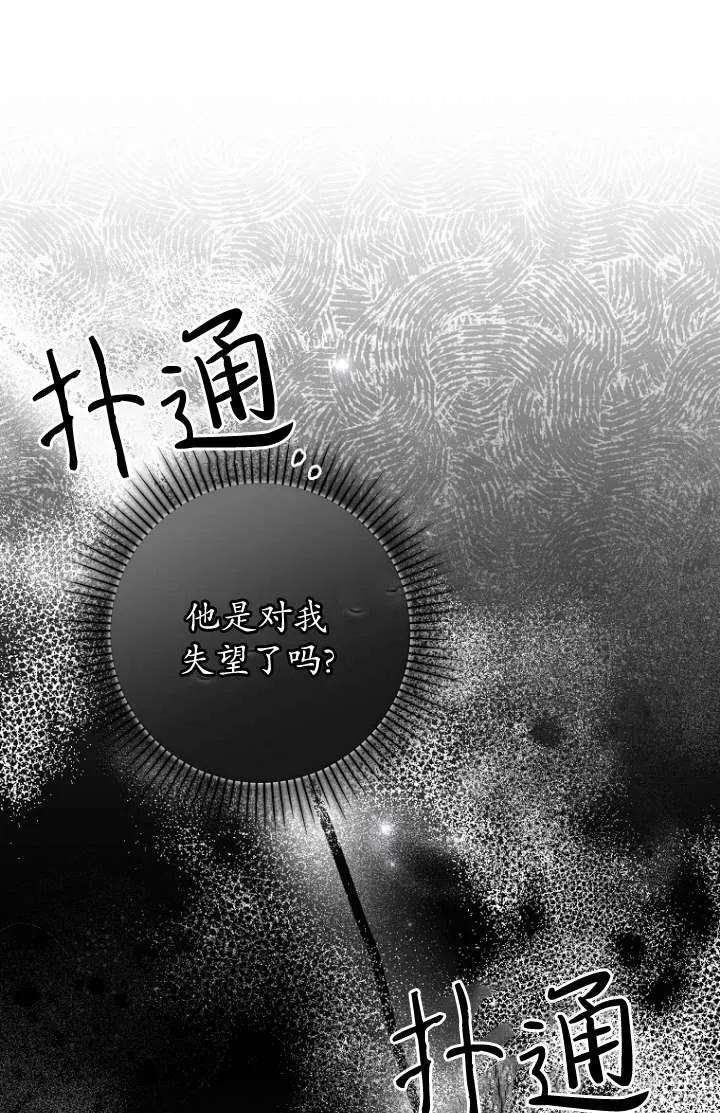 《独占小公主宠爱之后，所有人都开始对我着迷》第09话 第18页