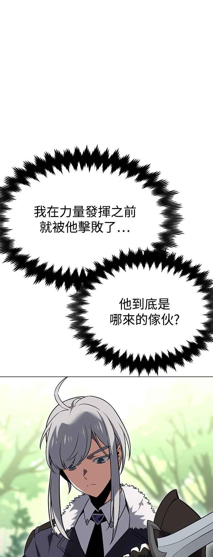 《我杀了学院玩家》第9话 第102页
