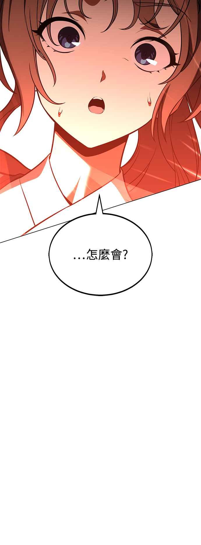 《我杀了学院玩家》第9话 第36页