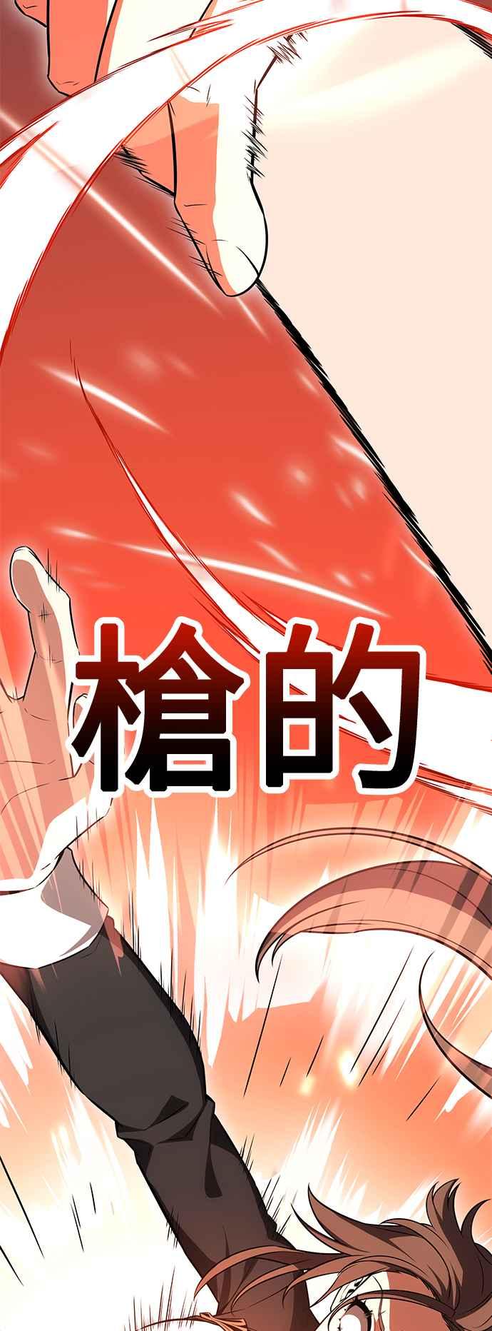 《我杀了学院玩家》第9话 第39页