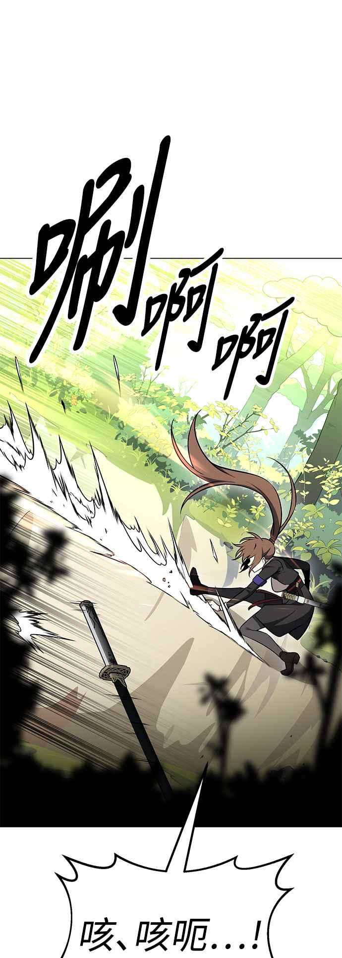 《我杀了学院玩家》第9话 第43页
