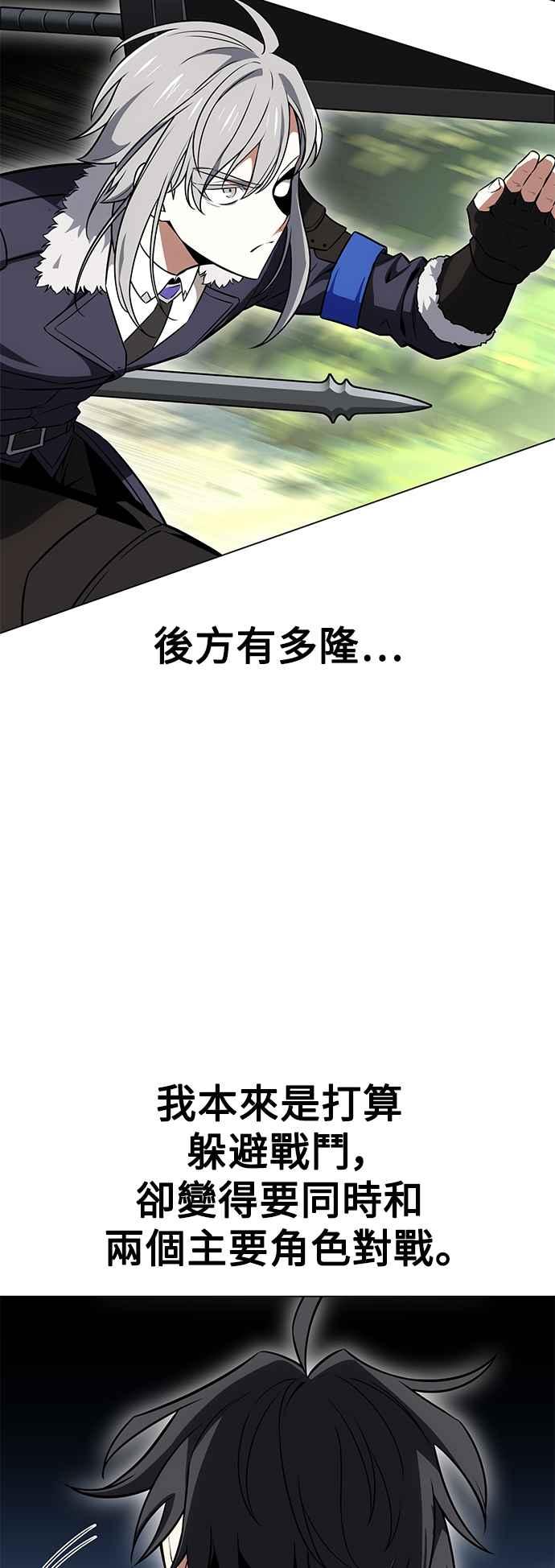 《我杀了学院玩家》第9话 第76页
