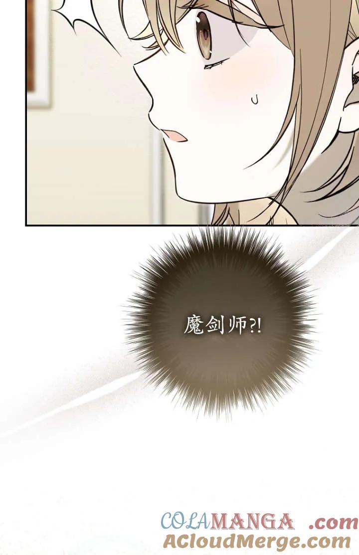《独占小公主宠爱之后，所有人都开始对我着迷》第09话 第65页