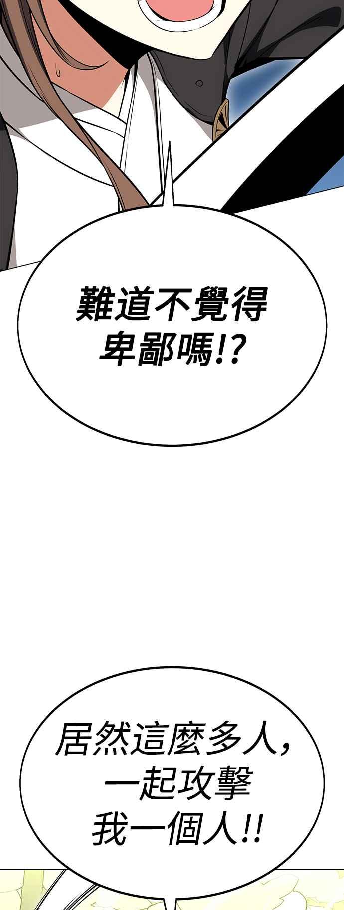 《我杀了学院玩家》第9话 第3页