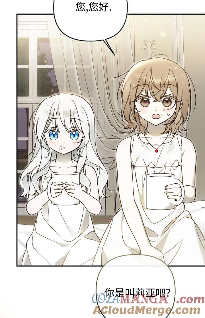 《独占小公主宠爱之后，所有人都开始对我着迷》第09话 第49页