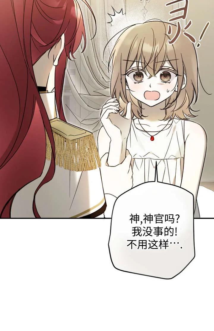 《独占小公主宠爱之后，所有人都开始对我着迷》第09话 第59页