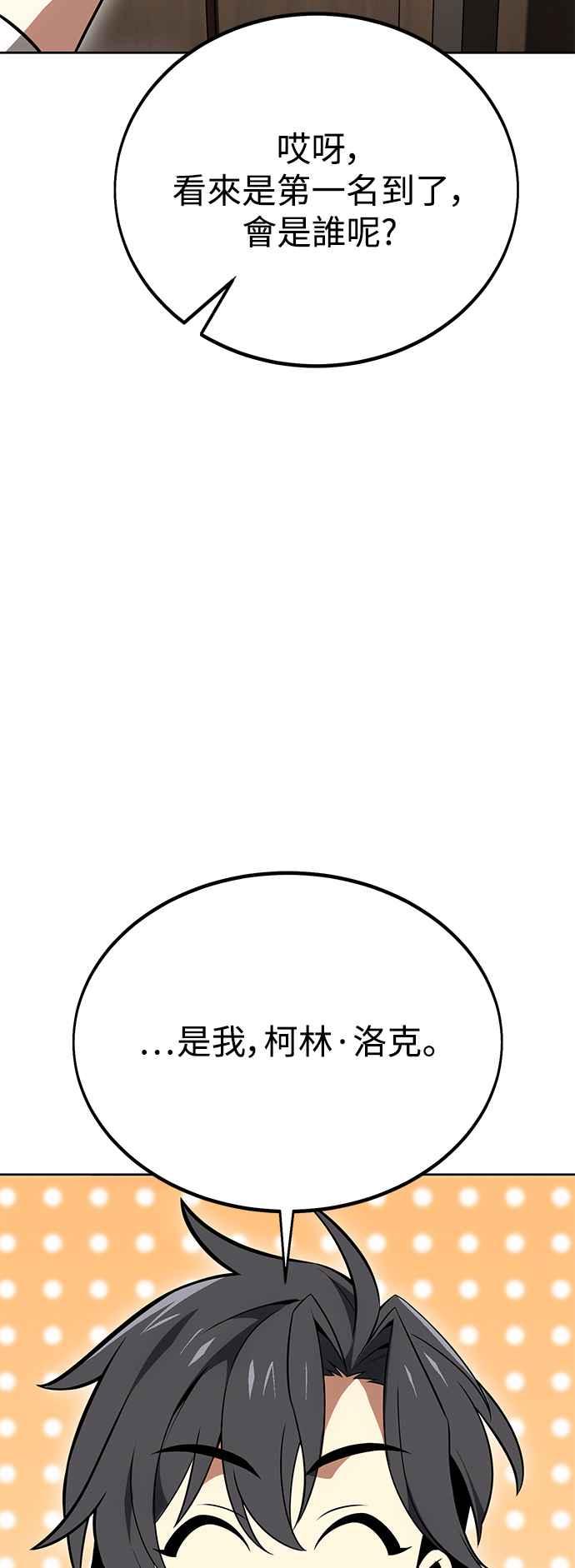 《我杀了学院玩家》第9话 第84页
