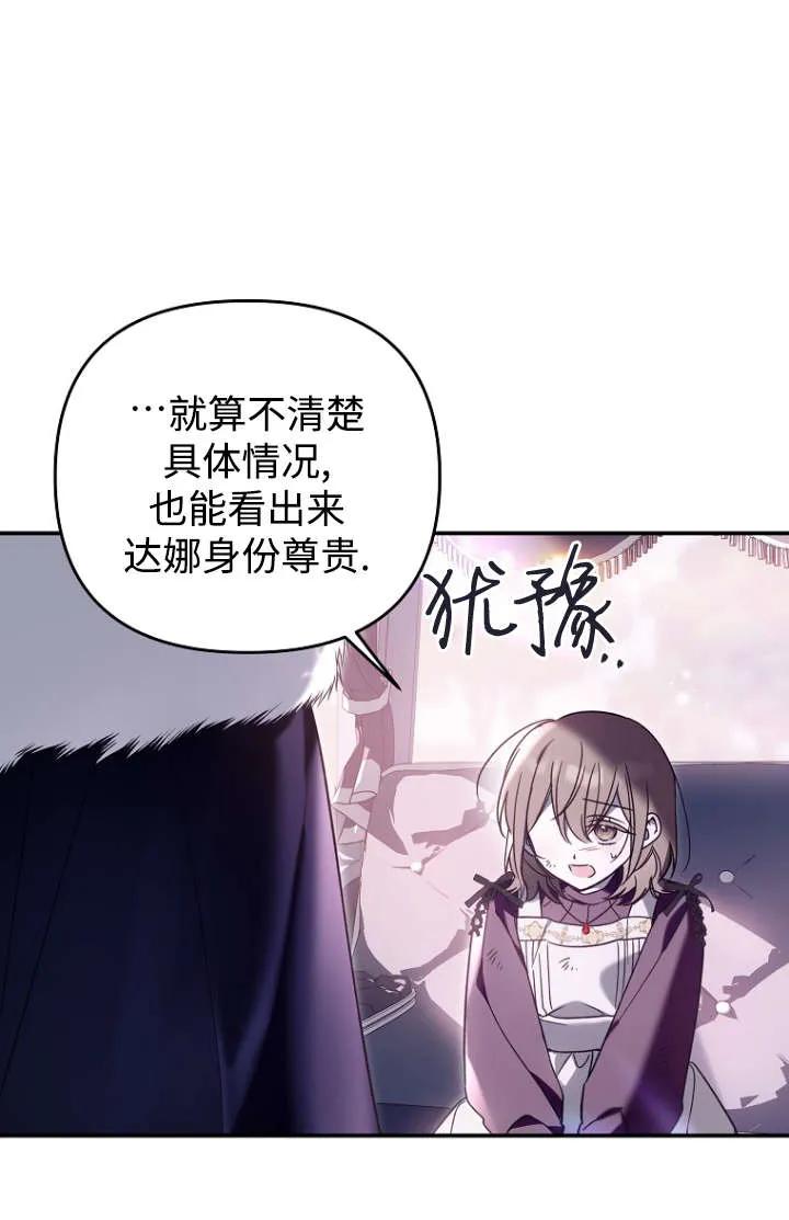 《独占小公主宠爱之后，所有人都开始对我着迷》第09话 第12页