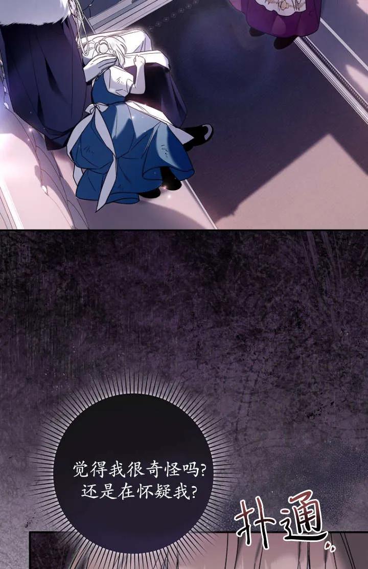 《独占小公主宠爱之后，所有人都开始对我着迷》第09话 第2页