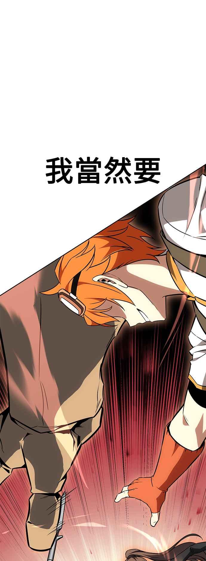 《我杀了学院玩家》第9话 第80页