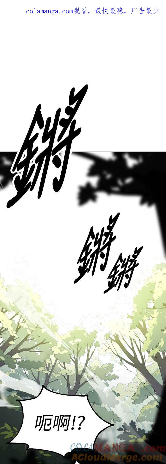 《我杀了学院玩家》第9话 第1页