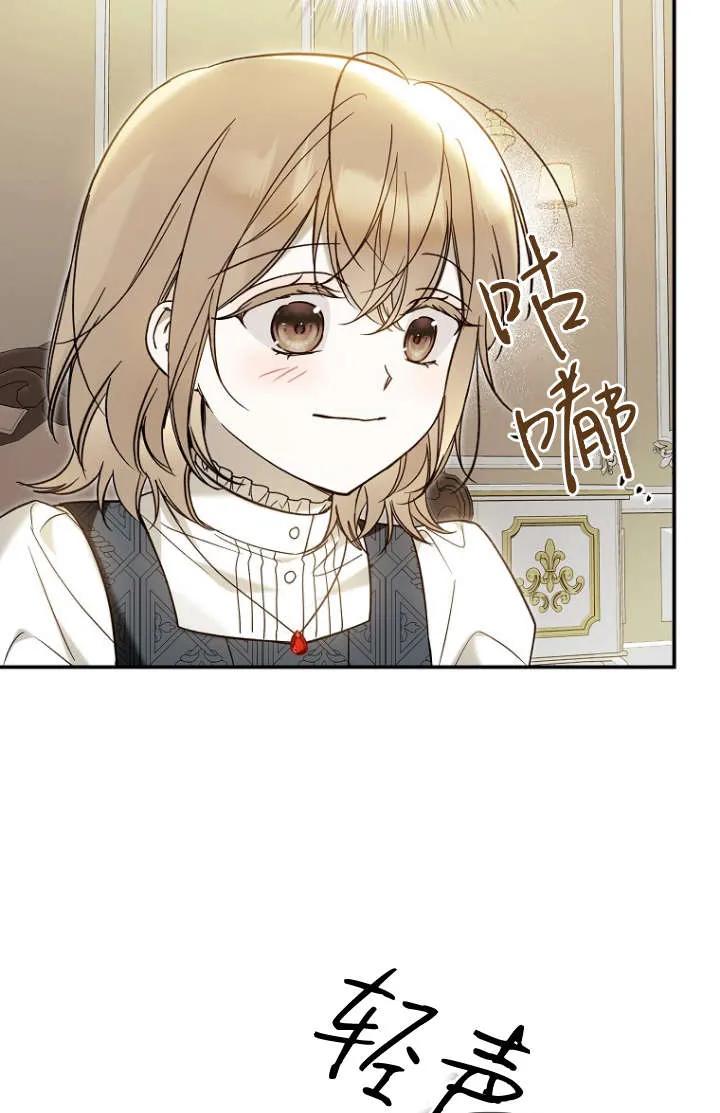 《独占小公主宠爱之后，所有人都开始对我着迷》第09话 第95页