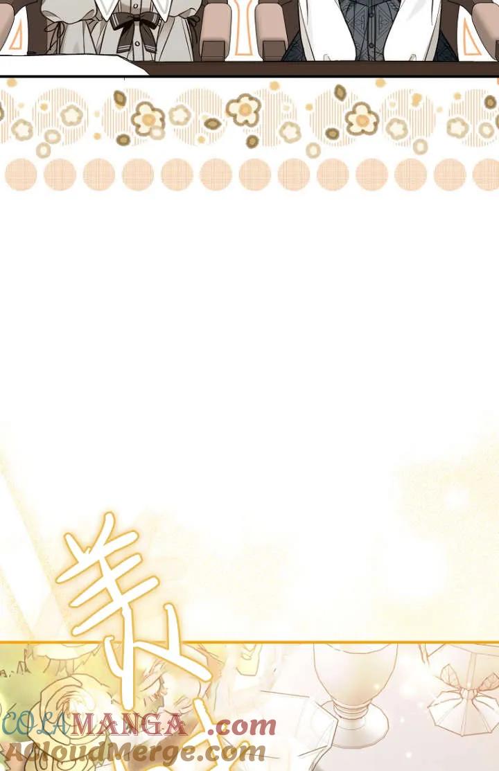 《独占小公主宠爱之后，所有人都开始对我着迷》第09话 第93页