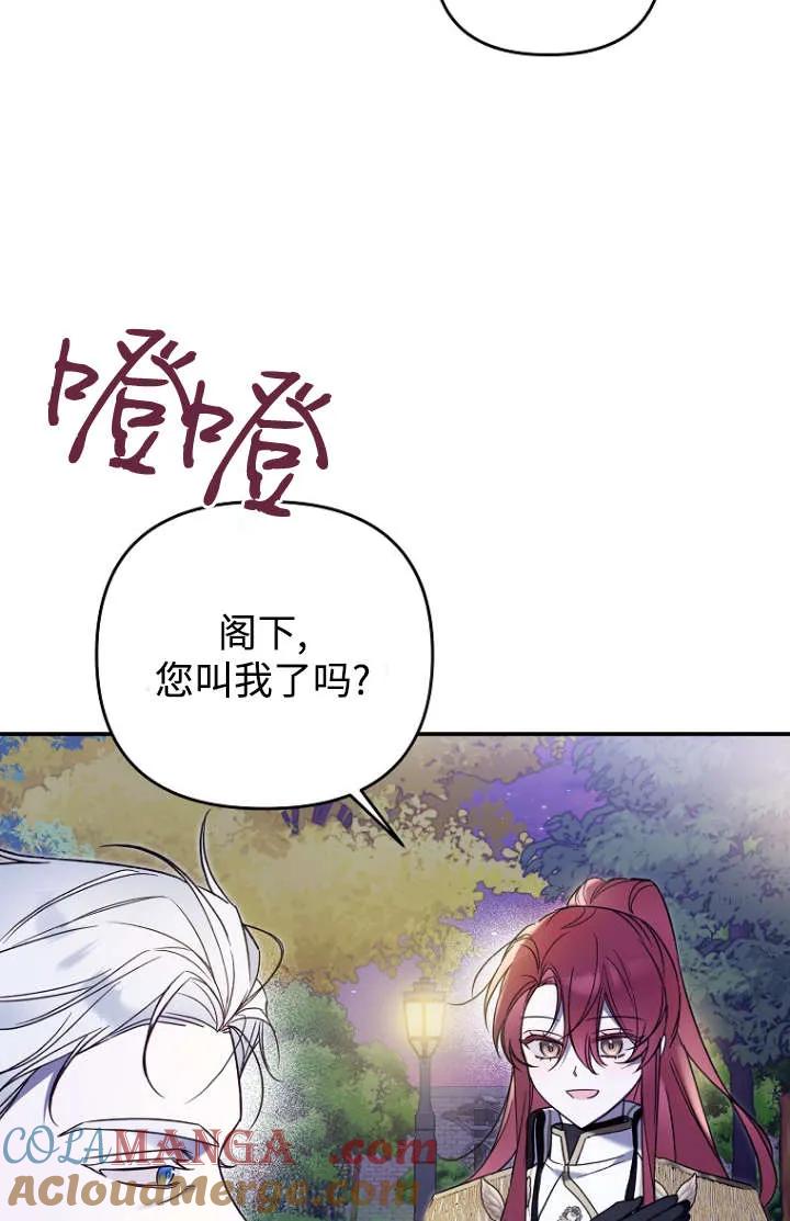 《独占小公主宠爱之后，所有人都开始对我着迷》第09话 第29页