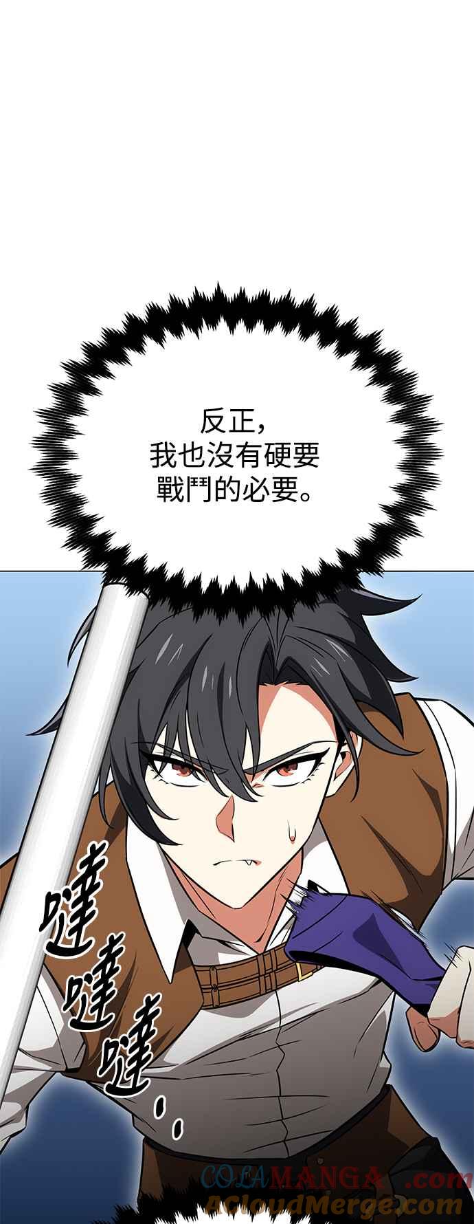 《我杀了学院玩家》第9话 第69页