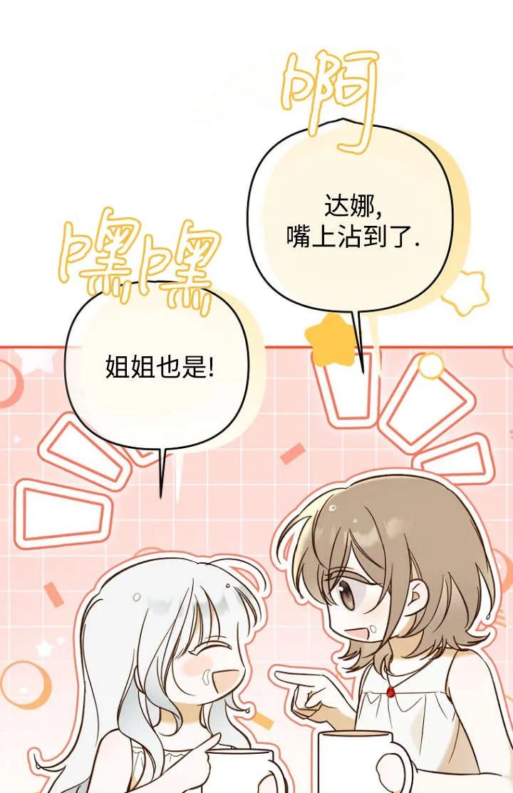 《独占小公主宠爱之后，所有人都开始对我着迷》第09话 第43页