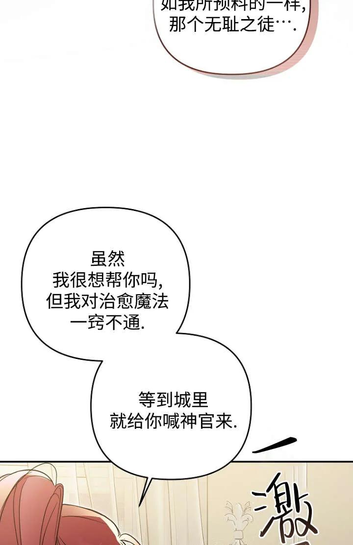 《独占小公主宠爱之后，所有人都开始对我着迷》第09话 第58页