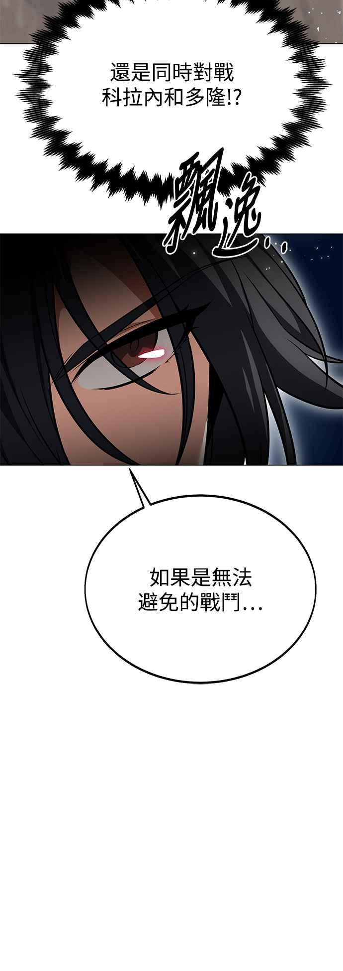 《我杀了学院玩家》第9话 第79页