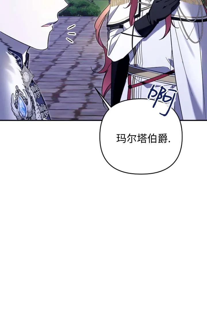 《独占小公主宠爱之后，所有人都开始对我着迷》第09话 第30页