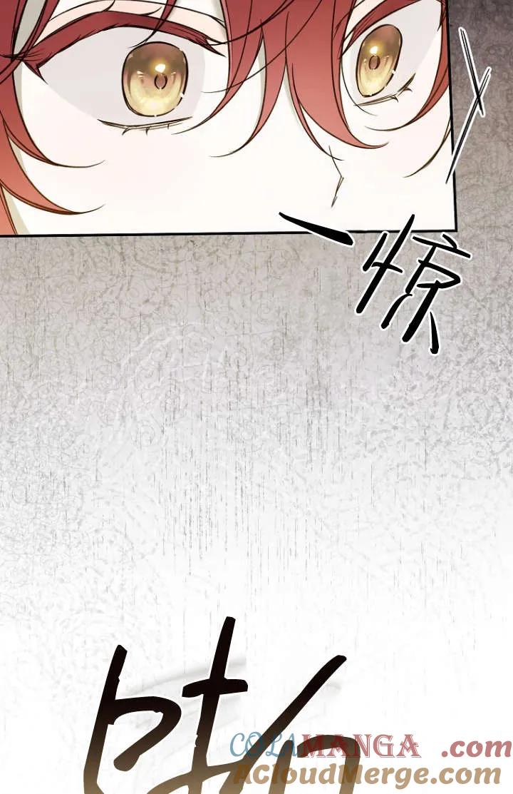 《独占小公主宠爱之后，所有人都开始对我着迷》第09话 第53页
