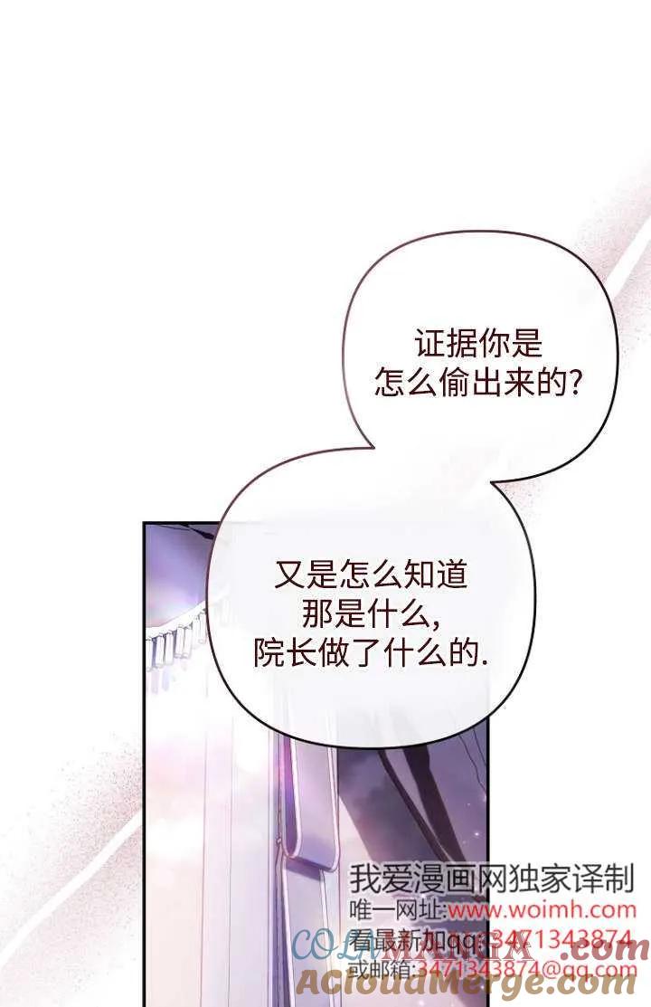《独占小公主宠爱之后，所有人都开始对我着迷》第09话 第13页
