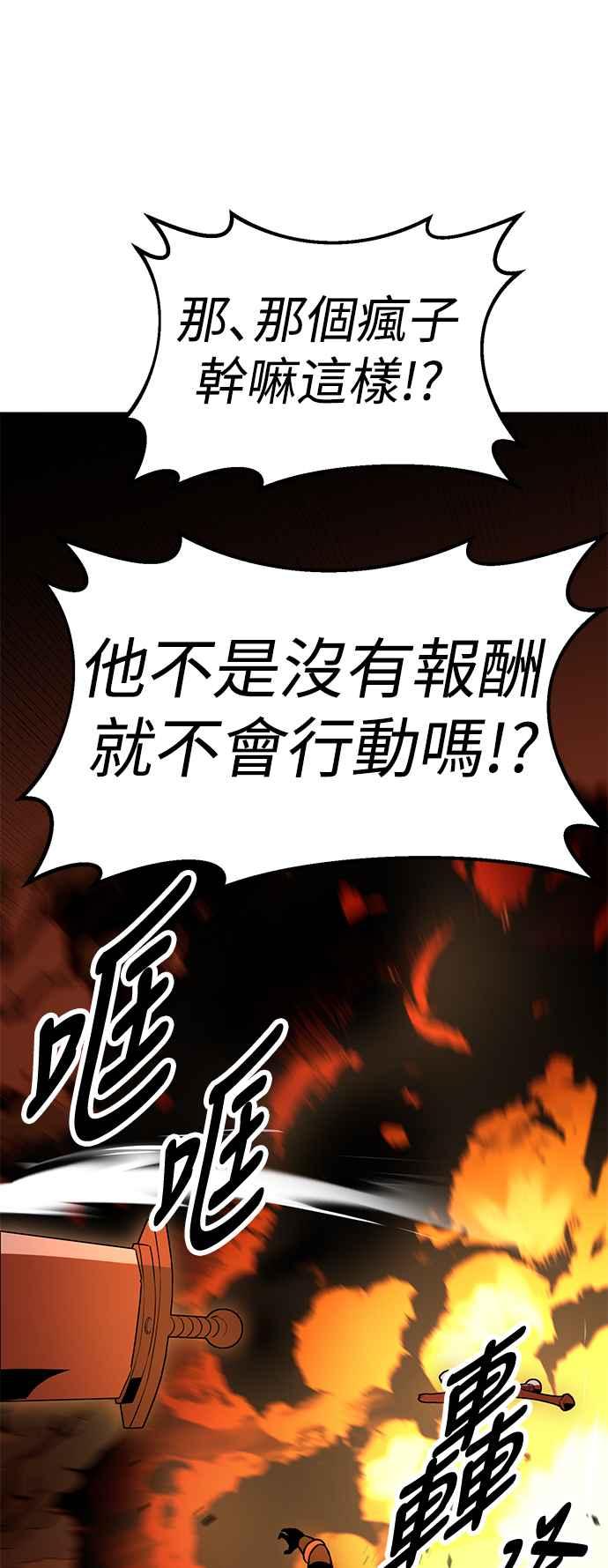 《我杀了学院玩家》第9话 第66页