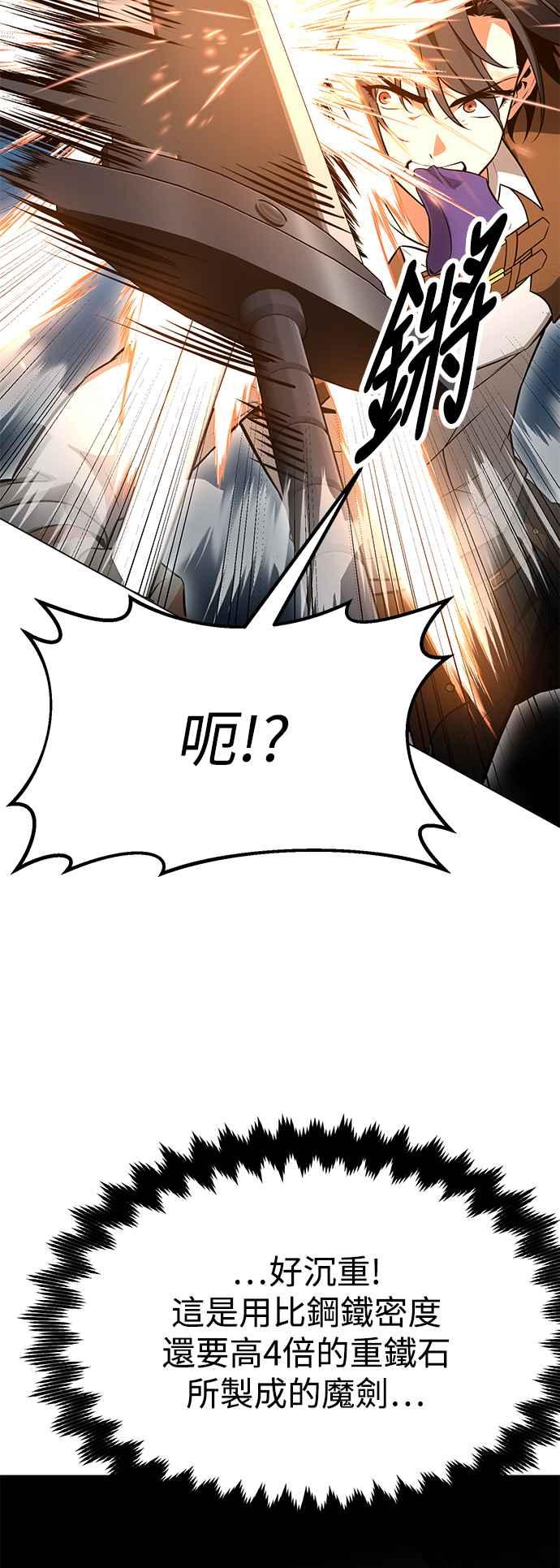 《我杀了学院玩家》第9话 第52页
