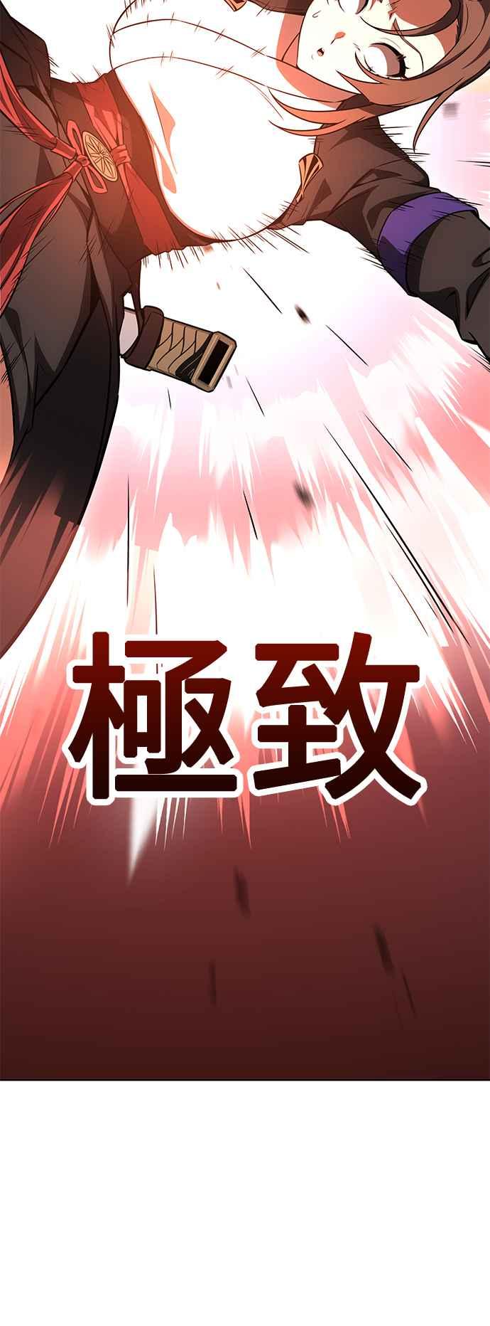 《我杀了学院玩家》第9话 第40页