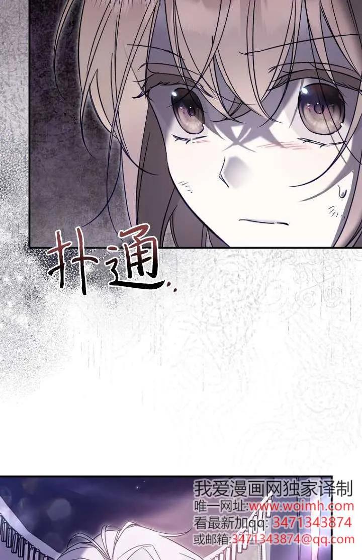 《独占小公主宠爱之后，所有人都开始对我着迷》第09话 第3页