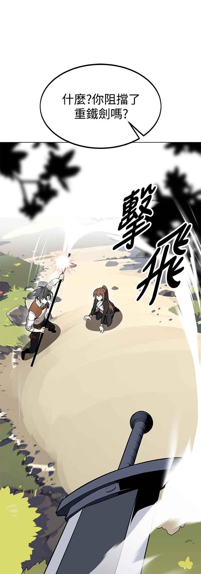 《我杀了学院玩家》第9话 第54页