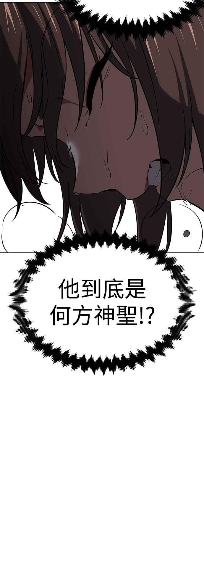《我杀了学院玩家》第9话 第46页