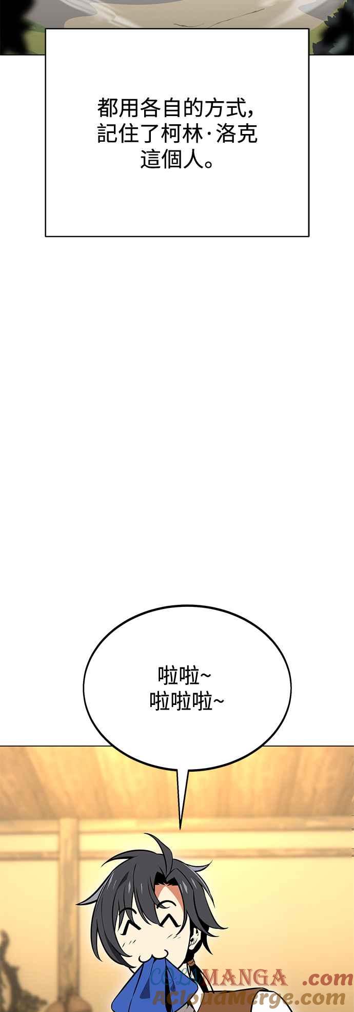《我杀了学院玩家》第9话 第109页