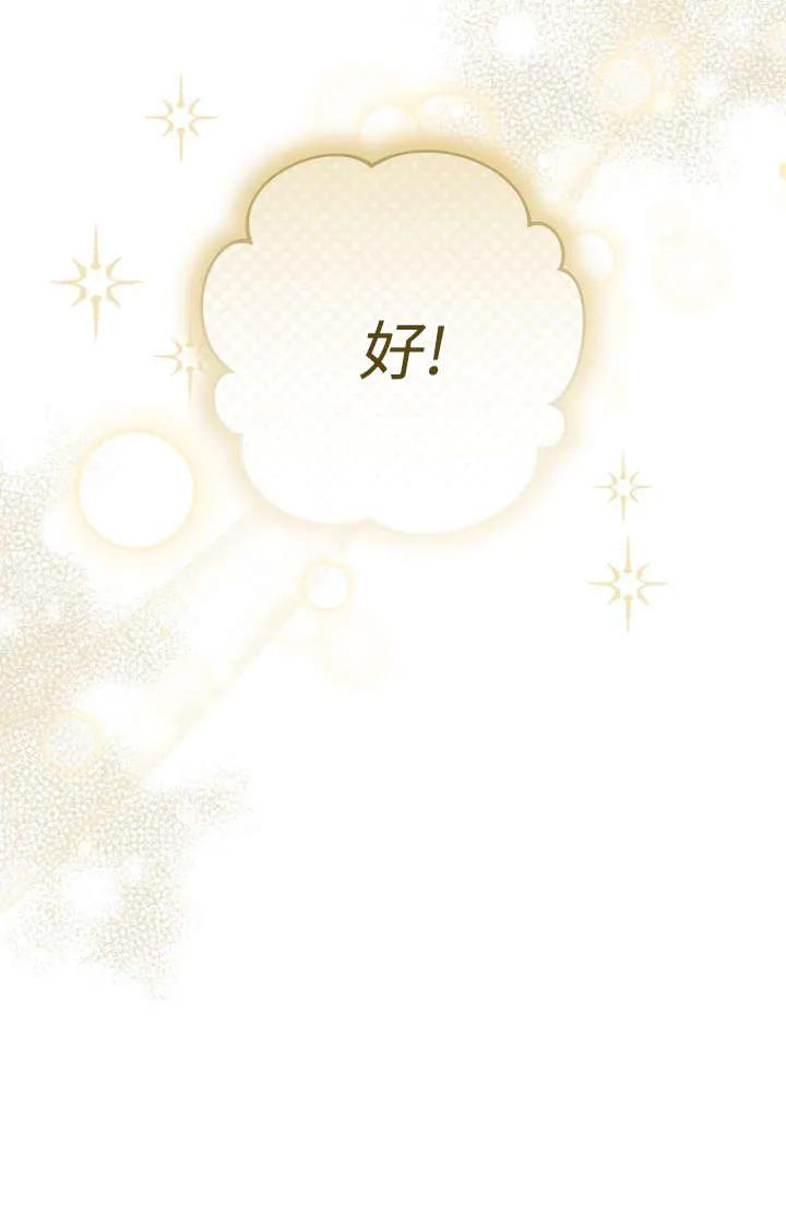 《独占小公主宠爱之后，所有人都开始对我着迷》第09话 第84页