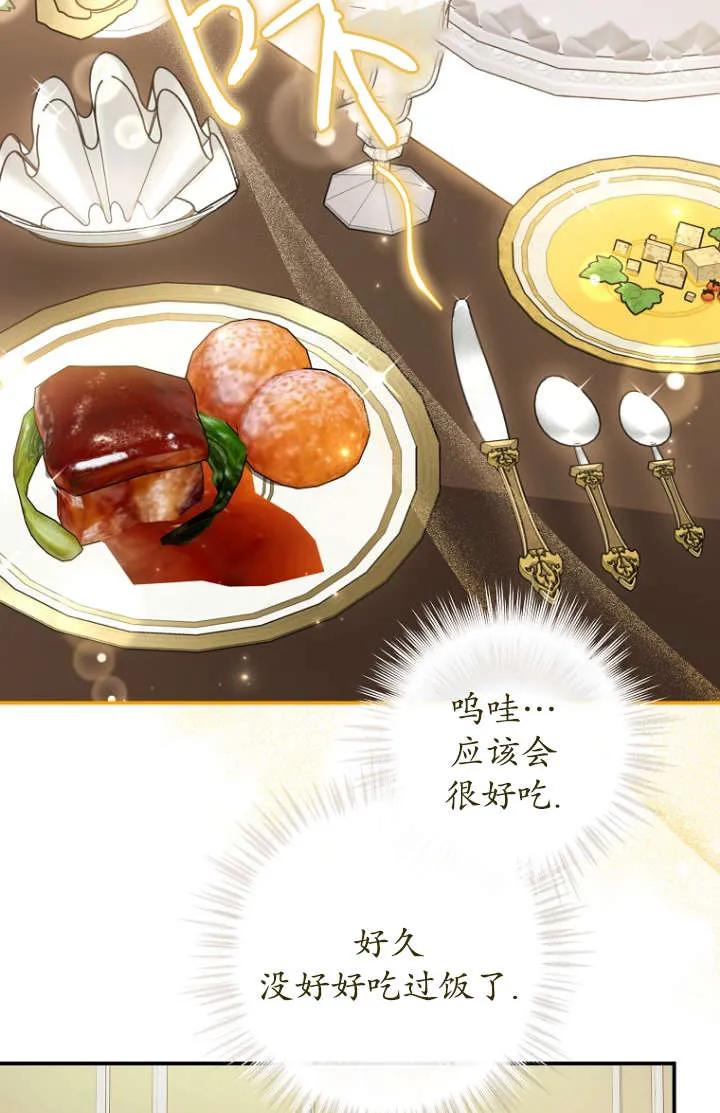 《独占小公主宠爱之后，所有人都开始对我着迷》第09话 第94页