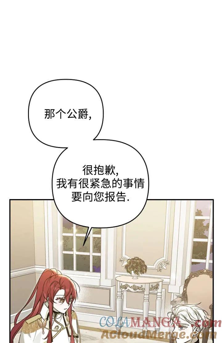 《独占小公主宠爱之后，所有人都开始对我着迷》第09话 第97页