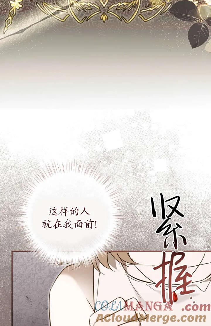 《独占小公主宠爱之后，所有人都开始对我着迷》第09话 第77页