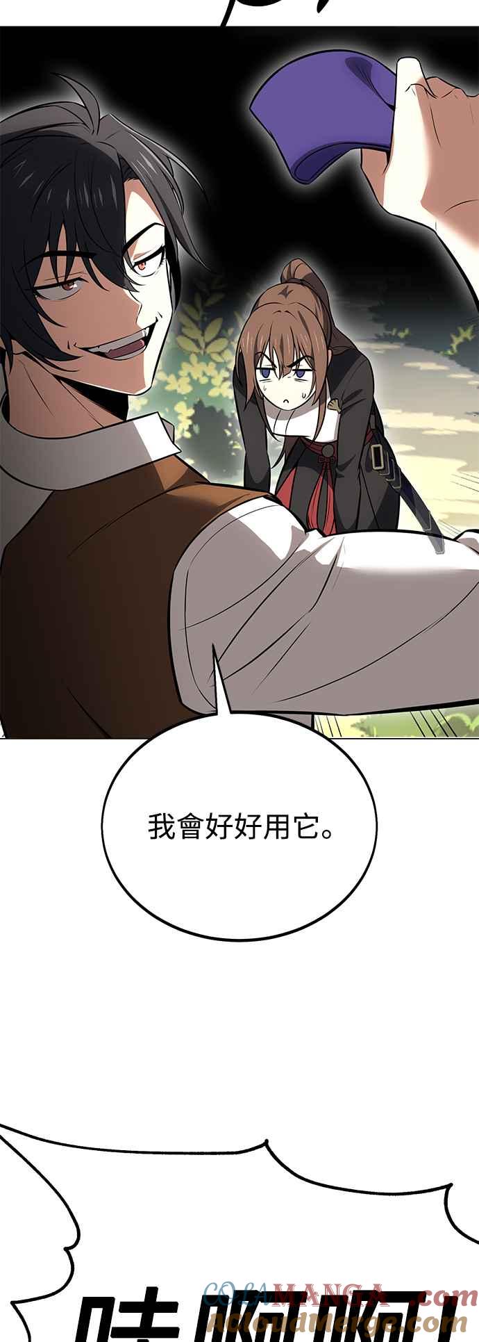 《我杀了学院玩家》第9话 第49页