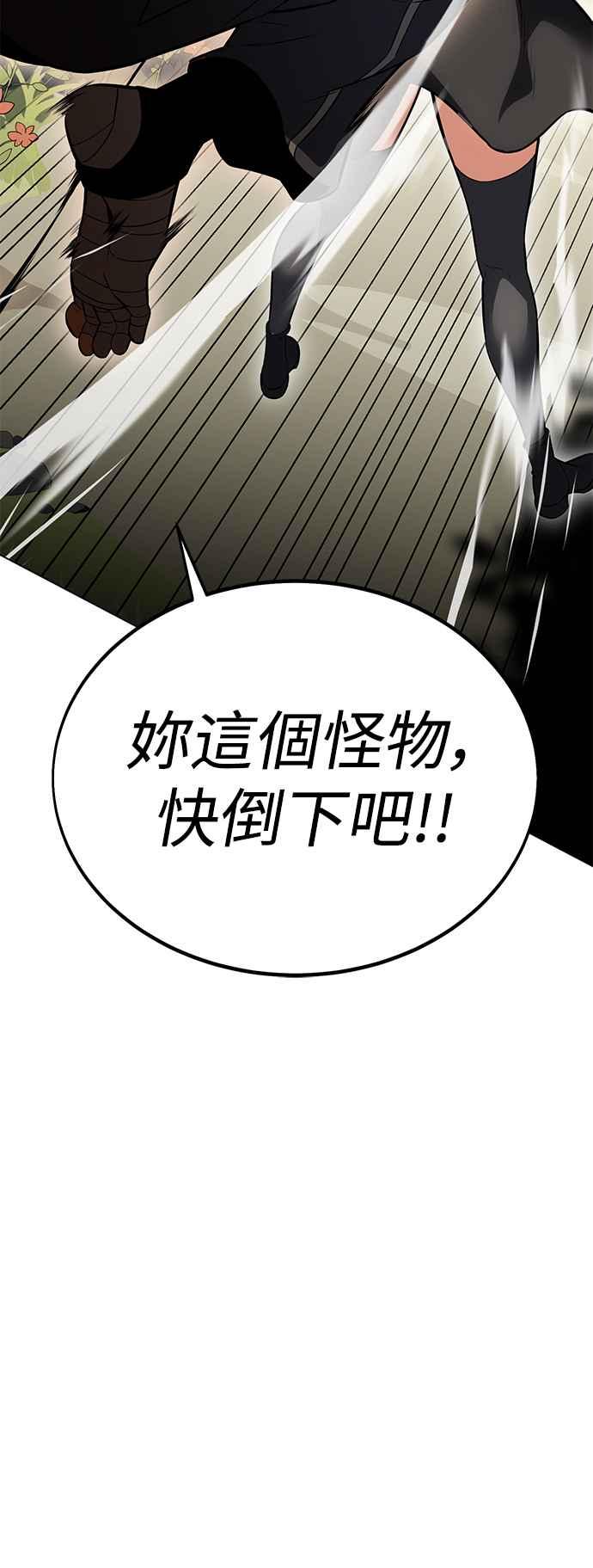 《我杀了学院玩家》第9话 第7页