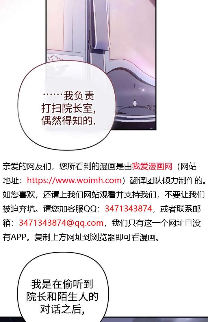 《独占小公主宠爱之后，所有人都开始对我着迷》第09话 第14页