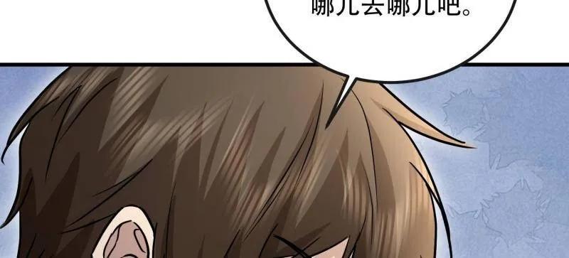 第一序列 第526话 525 力所能及的事情 第76页
