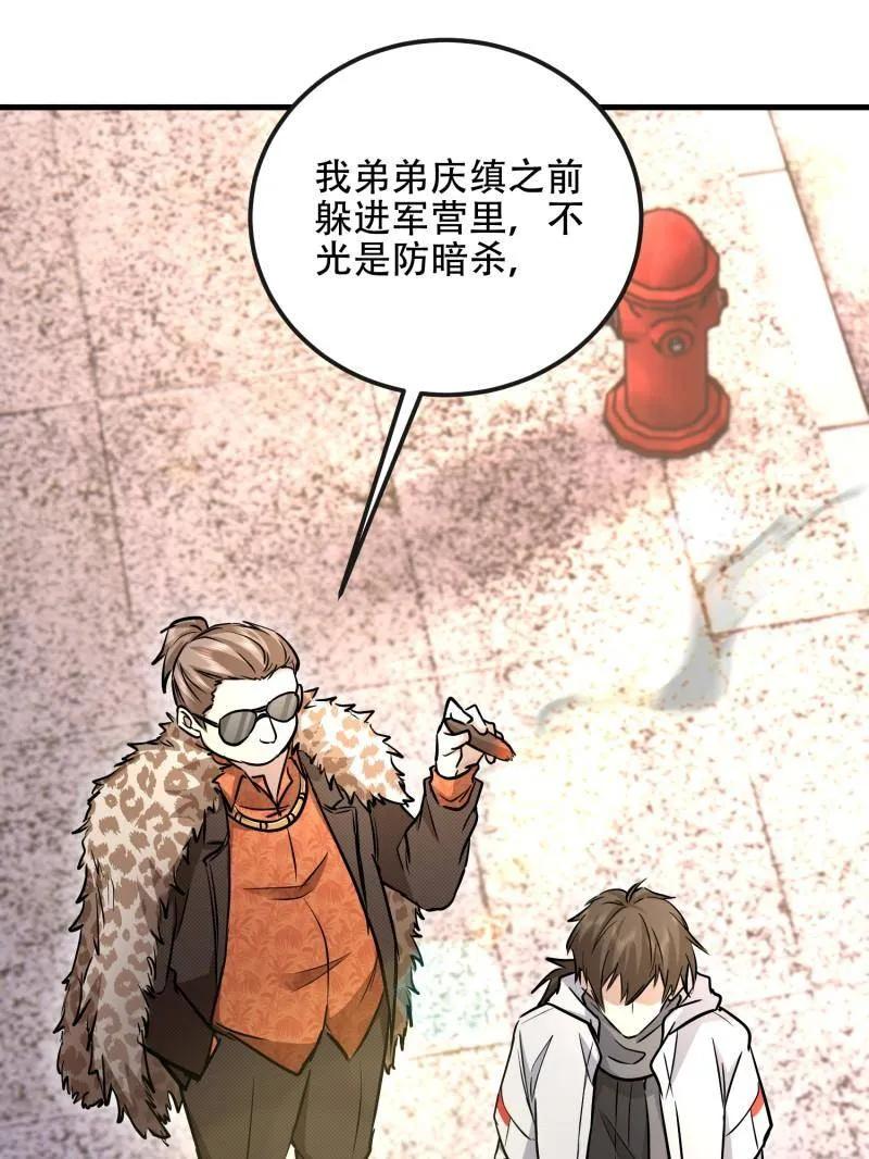 第一序列 第526话 525 力所能及的事情 第91页