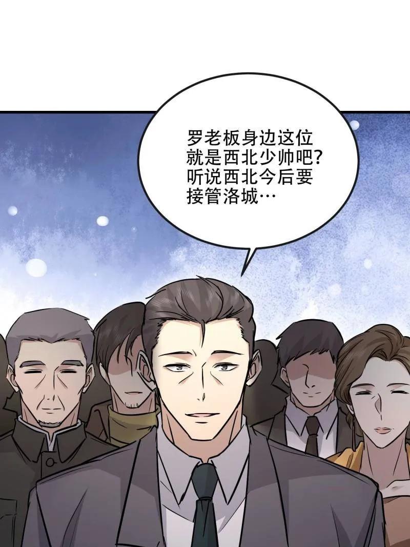 第一序列 第526话 525 力所能及的事情 第67页