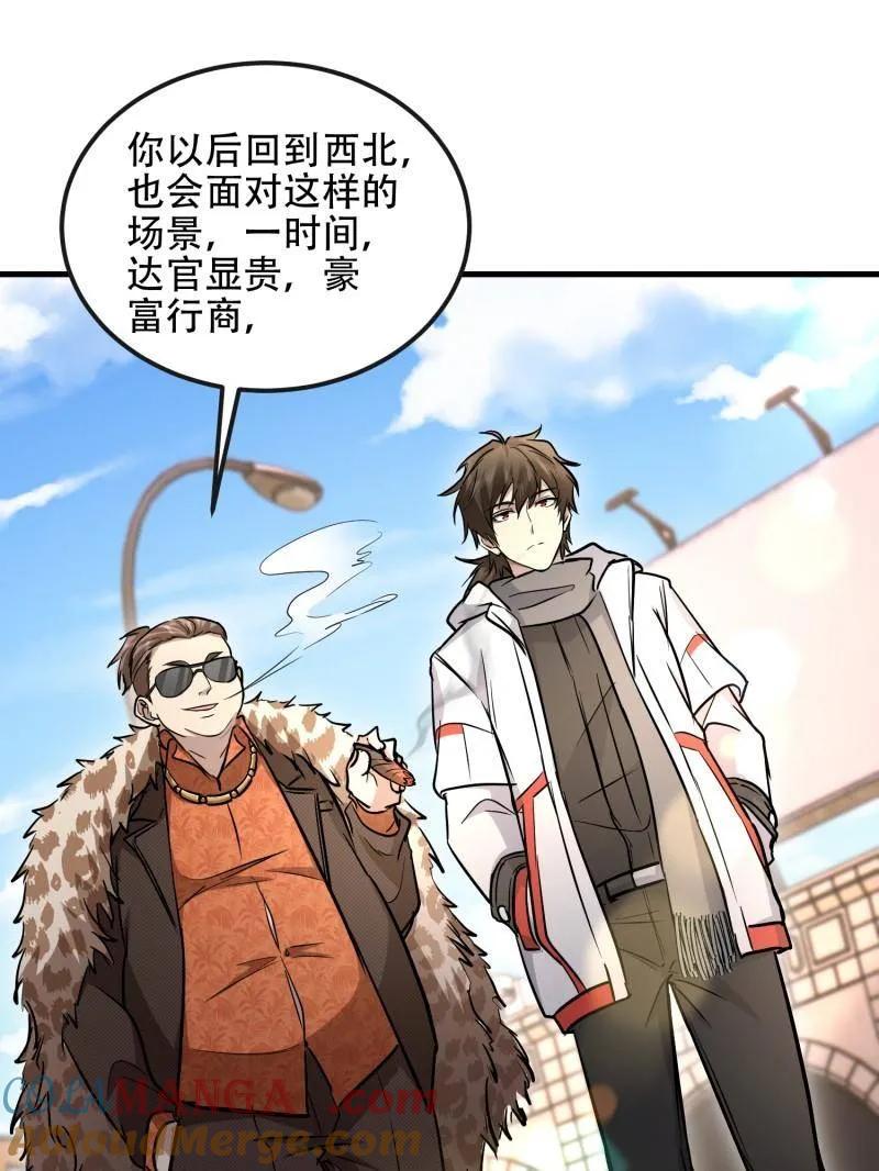 第一序列 第526话 525 力所能及的事情 第85页