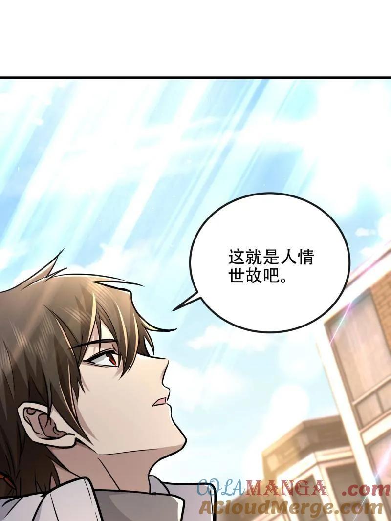 第一序列 第526话 525 力所能及的事情 第97页